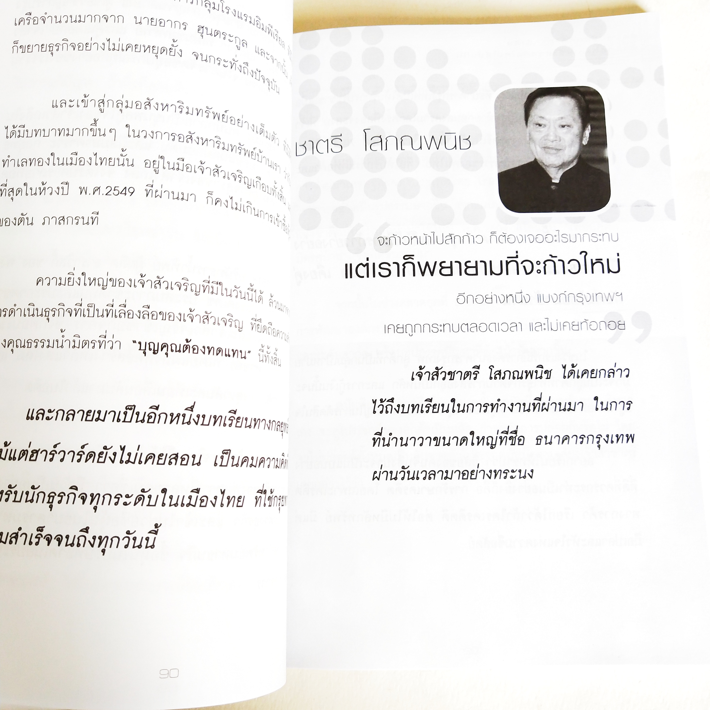 หนังสือธุรกิจสภาพดี ร้อยคนร้อยคม ภาคพิเศษ ฝ่าวิกฤติและสร้างธุรกิจใหม่ให้ยั่งยืน, หนึ่งในคมความคิดเหล่านี้ อาจพลิกชีวิตและธุรกิจของคุณไปตลอดกาล ของขวัญทางปัญญา ที่ล้ำค่าสำหรับทุกคน คมความคิดและสุดยอดกลยุทธ์ ที่ใช้ในการต่อสู้ทางธุรกิจ ที่มาจากบทเรียนจริง ขอ