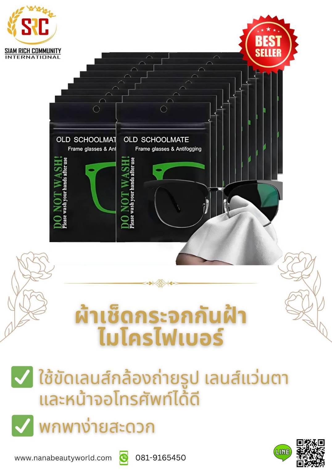 1 PV. แพ็คละ 3 ห่อ ผ้าเช็ดแว่น กระจก จอคอมใช้ซ้ำได้ ขนาด 3 ห่อ