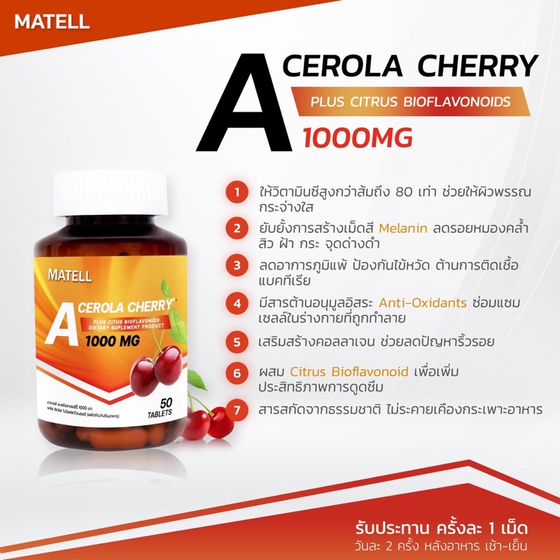 5 PV. MATELL Acerola Cherry Vitamin C 1000 mg 50 Tablets อะเซโรล่า เชอร์รี่ วิตามินซี 1000 มก 50 เม็ด เสริมสร้าง คอลลาเจน
