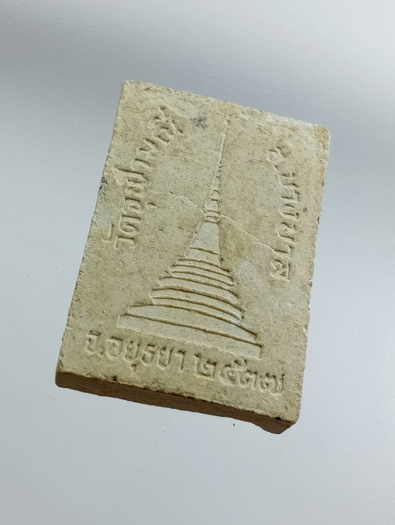 ผ3122 พระผง พระครูปัญญาจุฬารักษ์ วัดจุฬามณี อ.บางบาล จ.อยุธยา ปี2537