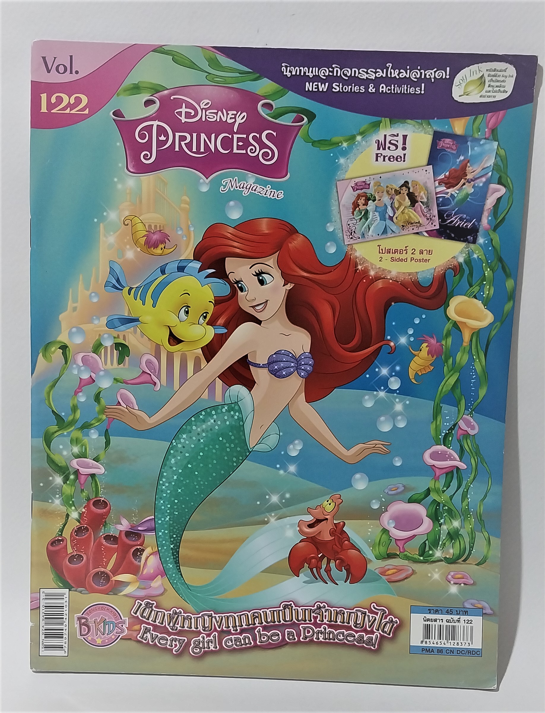 หนังสือนิทานเจ้าหญิงแสนสวย2ภาษา มีโปสเตอร์ที่หน้ากลาง, เจ้าหญิงดิสนีย์ Disney Princess Vol122 ปก เจ้าหญิงเงือกน้อย แอเรี่ยล เสริมสร้างจินตนาการและพัฒนาการเรียนรู้ ในเล่ม :นิทานเจ้าหญิง 2 ภาษา, เกมส์, อื่นๆ
