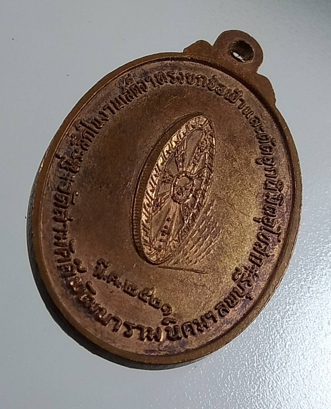 A1715 เหรียญพระศรีสรรเพชญ วัดสามัคคีพัฒนาราม จ.ลพบุรี ปี2521