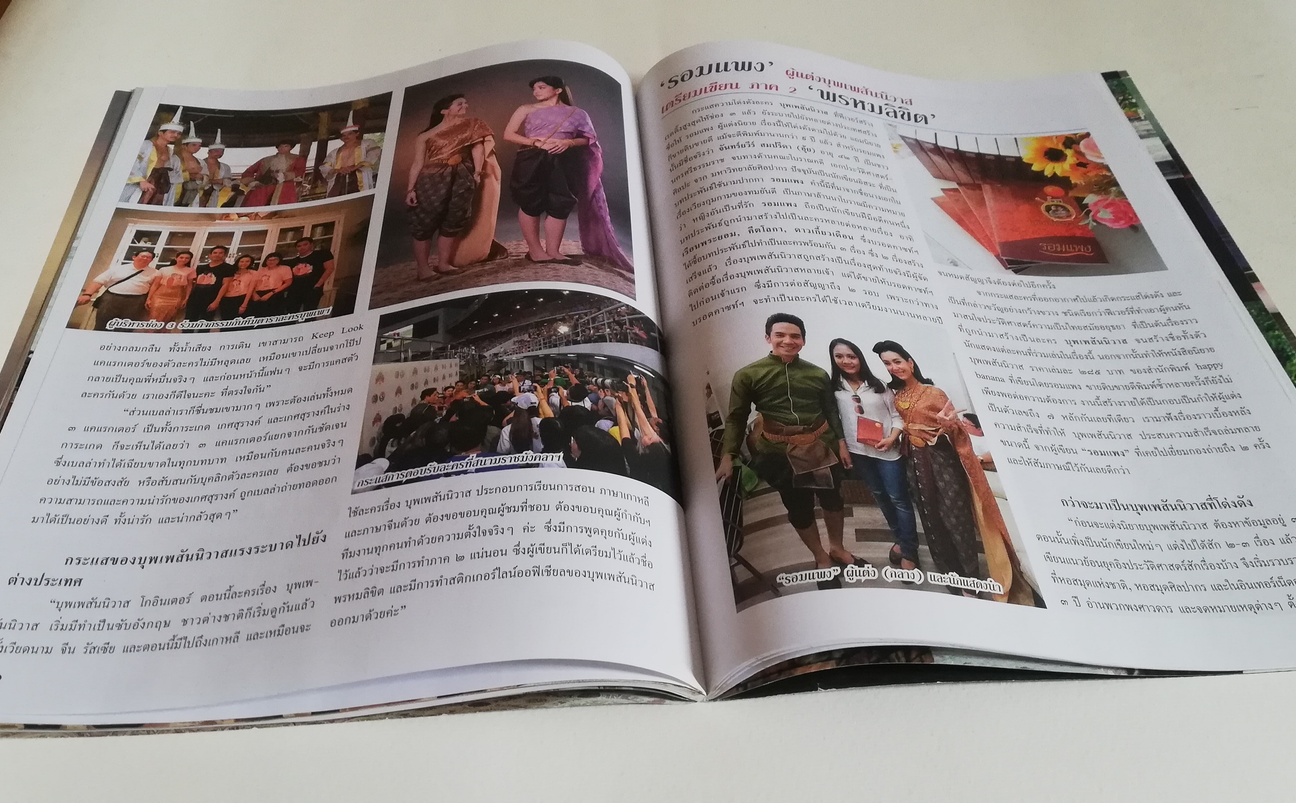 นิตยสารเก่าจากสยามดารา ละครทีวี บุพเพสันนิวาสฟีเวอร์ (1) สุดฟิน ช็อตเด็ด ซีนหวาน ทะลุมิติเรื่องจริงแผ่นดินพระนารายณ์ ภูมิทัศน์กรุงศรีอยุทธยา โอ่อ่าสง่างามเกินบรรยาย ต้องไม่พลาดมนต์ขลัแหล่งท่องเที่ยว ตามรอยบุพเพสันนิวาส