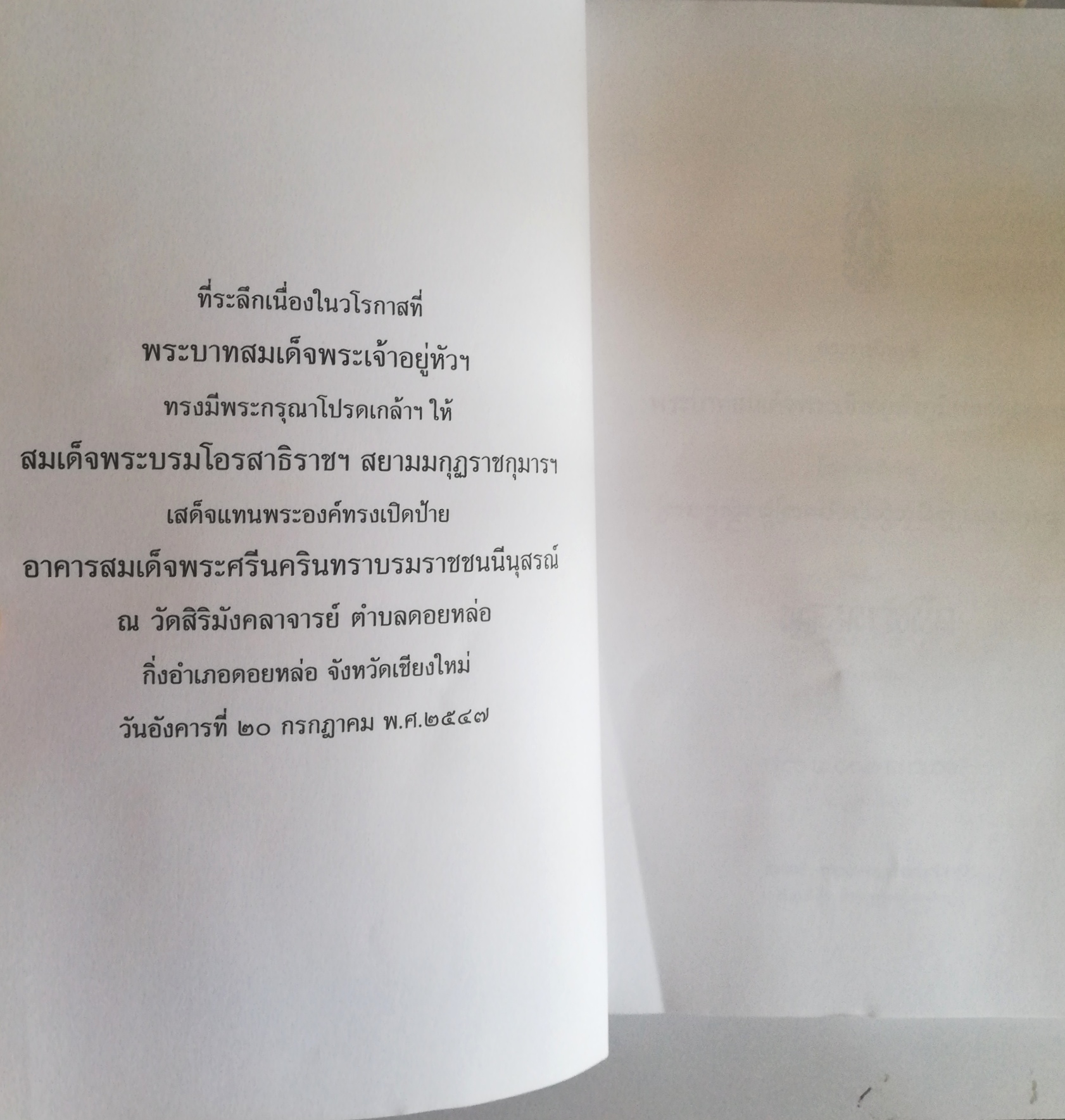 หนังสือพระมหาชนก**มีรอยยับเล็กน้อยตามภาพ พระราชนิพนธ์ โดย พระบาทสมเด็จพระเจ้าอยู่หัวภูมิพลอดุลเดชฯ ฉบับลายเส้นลายเส้นการ์ตูน จาก ชัย ราชวัตร **ฉบับพิเศษ เนื่องในวโรกาสพิเศษ เปิดป้ายอาคารสทเด็จพระศรีนครินทราบรมราชชนนีนุสรณ์ จ.เขียงใหม่