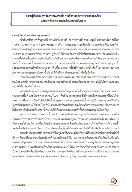 (ปรับปรุง2566)แนวข้อสอบ นักวิชาการสิ่งแวดล้อมปฏิบัติการ กรมควบคุมมลพิษ