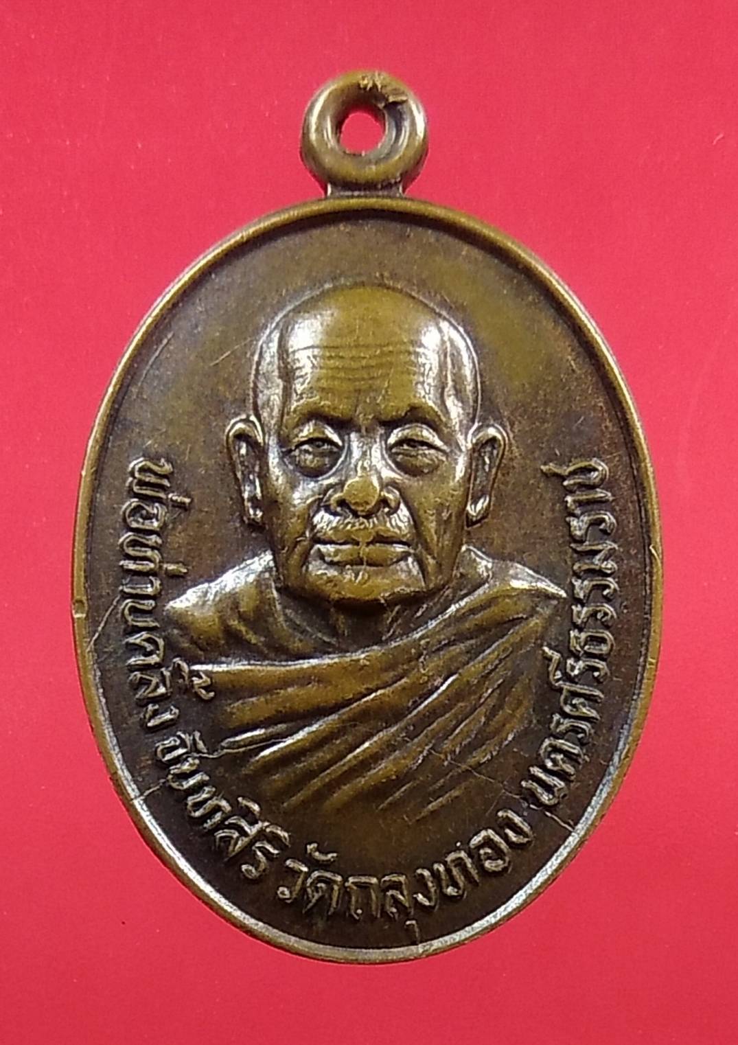 A1337 หลวงพ่อคลิ้ง วัดถลุงทอง จ.นครศรีธรรมราช ปี2522 รุ่นเมตตามหาลาภ