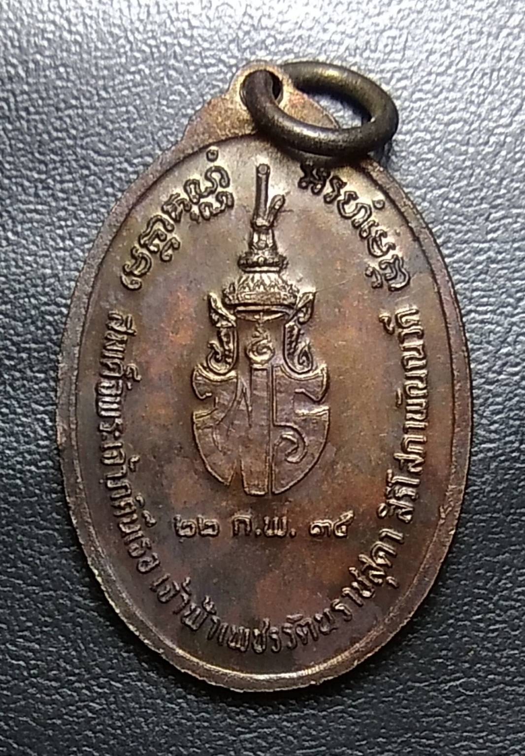 A978 หลวงพ่อเณร วัดทุ่งเศรษฐี ปี2534