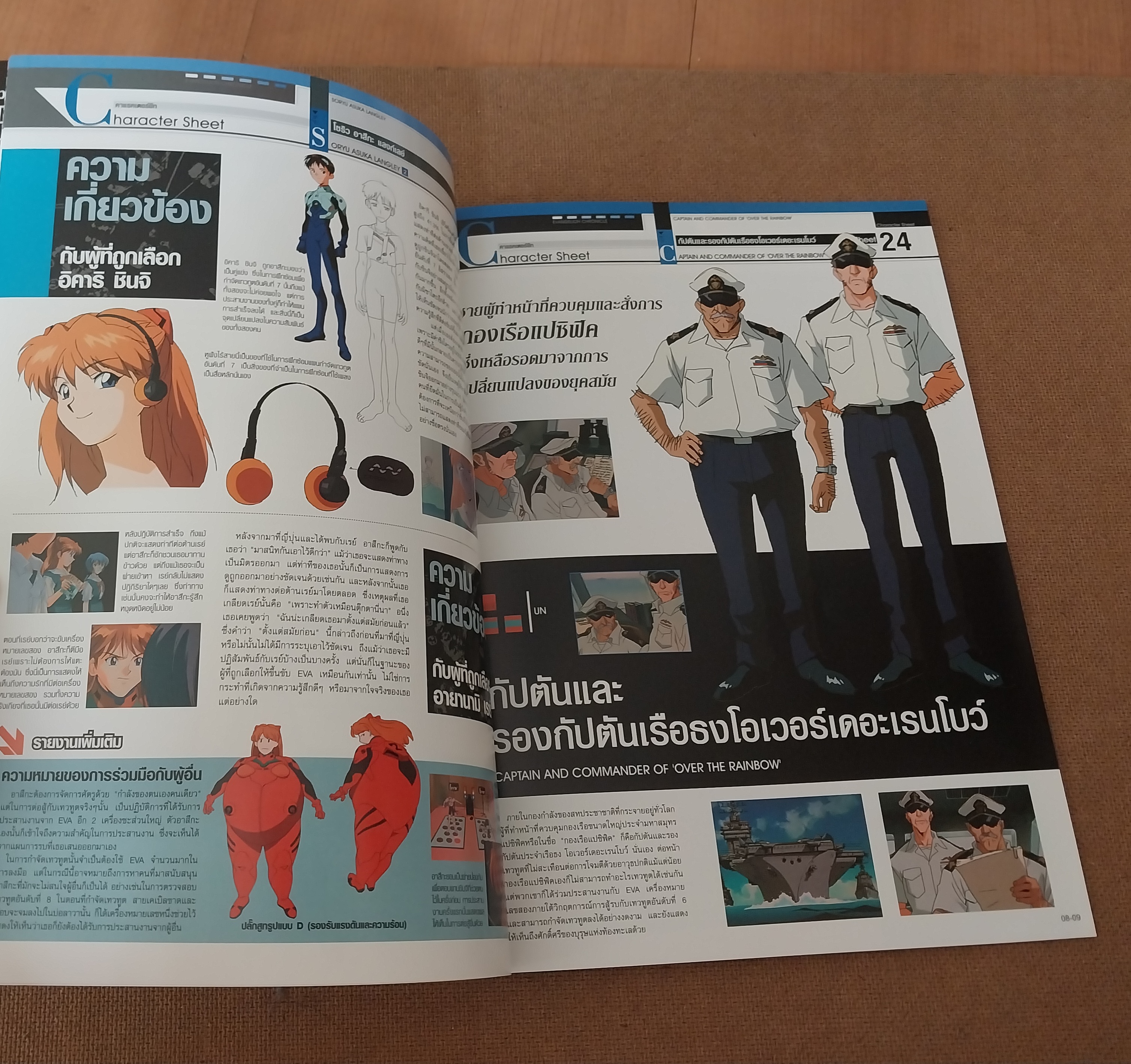 มีหลายภาพ,แกะเพื่อถ่ายรูป สารานุกรม สำหรับแฟนพันธุ์แท้อีวานเกเลี่ยน พิมพ์ 4 สีสวยงาม ตลอดทั้งเล่ม ฉบับที่ 8, Evangelion chronicle