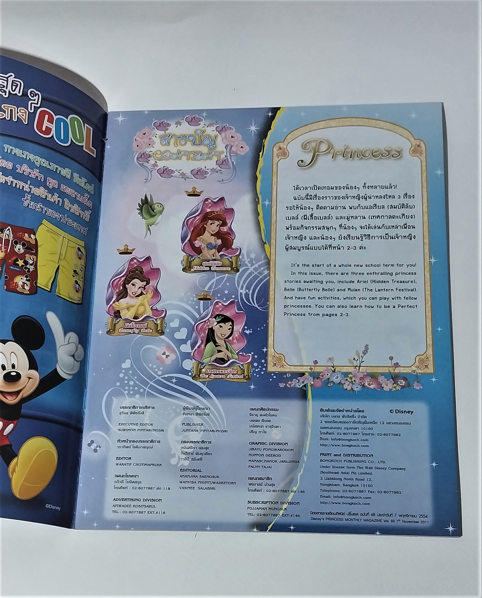 หนังสือภาพสวย2ภาษา***ริมปกมีรอยตามภาพ ฝึกภาษาอังกฤษ, แถมแบบพับกล่องสมบัติแอเรี่ยลที่หน้ากลาง เจ้าหญิงดิสนีย์ Disney Princess Vol68 ปกเต้าหญิงเงือกน้อย แอเรี่ยล , เสริมสร้างจินตนาการและพัฒนาการเรียนรู้ ในเล่ม :นิทานเจ้าหญิง 2 ภาษา, เกมส์, อื่นๆ