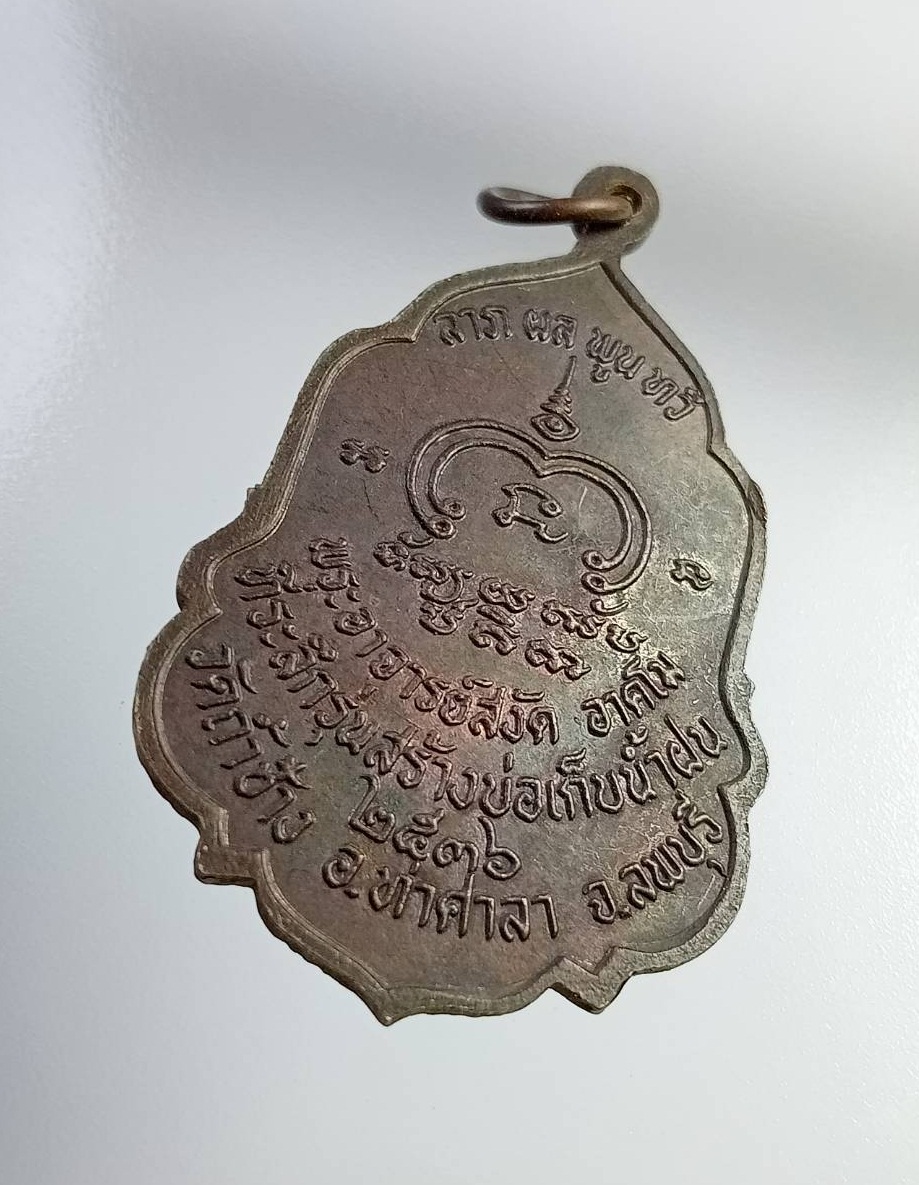 A7388 หลวงพ่อใหญ่ พระอาจารย์สงัด วัดถ้ำช้าง จ.ลพบุรี ปี2536