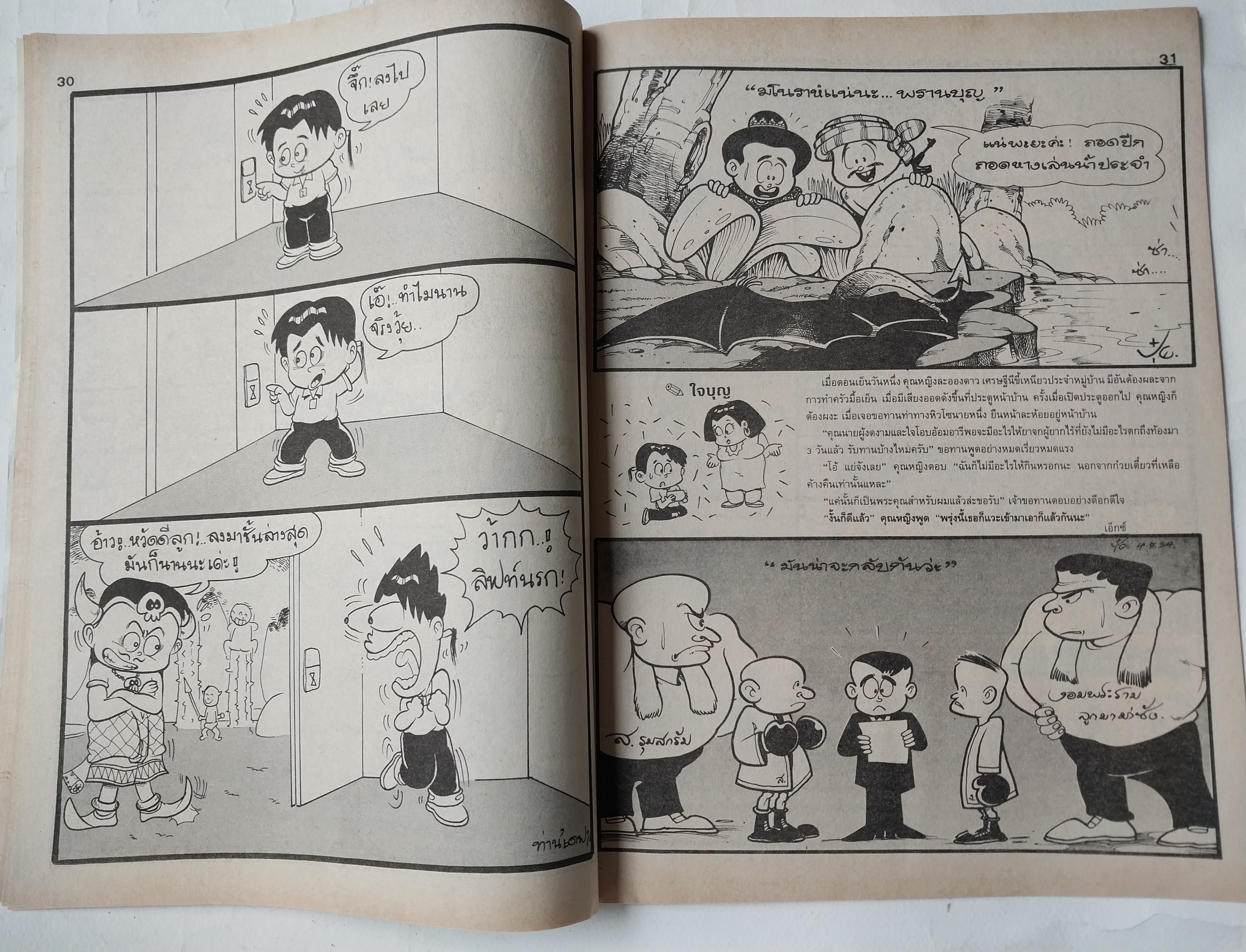 หนังสือการ์ตูนไทย** มีรอยพับจากหน้าที่พิมพ์ใหญ่เกินแผ่น "ขายหัวเราะ" รายสัปดาห์ ปีที่ 18 ฉบับที่ 11 ปักษ์แรก มิถุนายน 2534 ราคาปก 7 บาท