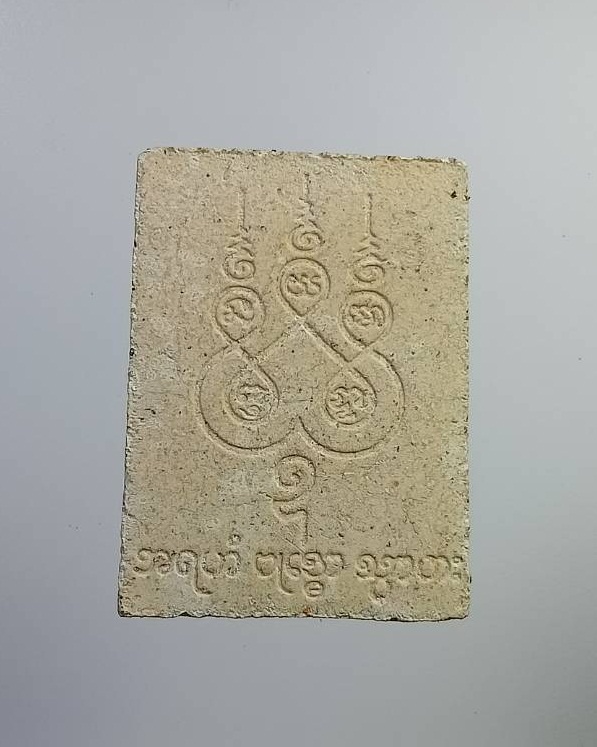 ผ2811 พระสมเด็จ หลังยันต์ห้า อักษรพม่า ไม่ทราบที่ครับ