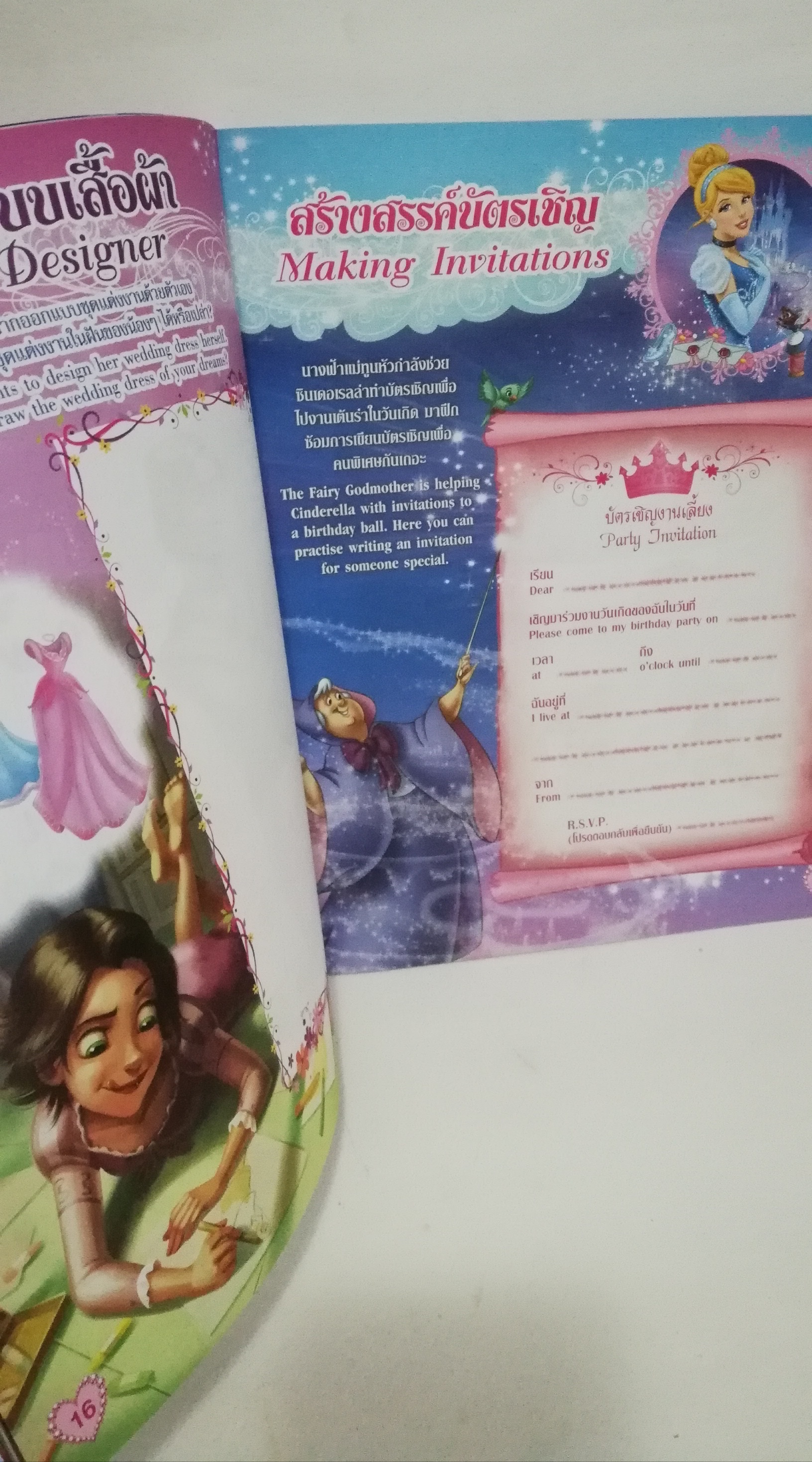 มีหลายภาพ, หนังสือนิทานเจ้าหญิงแสนสวย2ภาษา พร้อมเกมส์เจ้าหญิงดิสนีย์ Disney Princess Vol102 ปก เจ้าหญิงจัสมิน จากเรื่องอะลาดิน