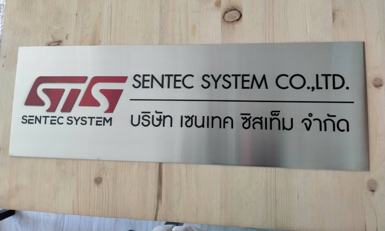 ป้ายสแตนเลสพิมพ์สกรีน บริษัท เซนเทค ซิสเท็ม จำกัด