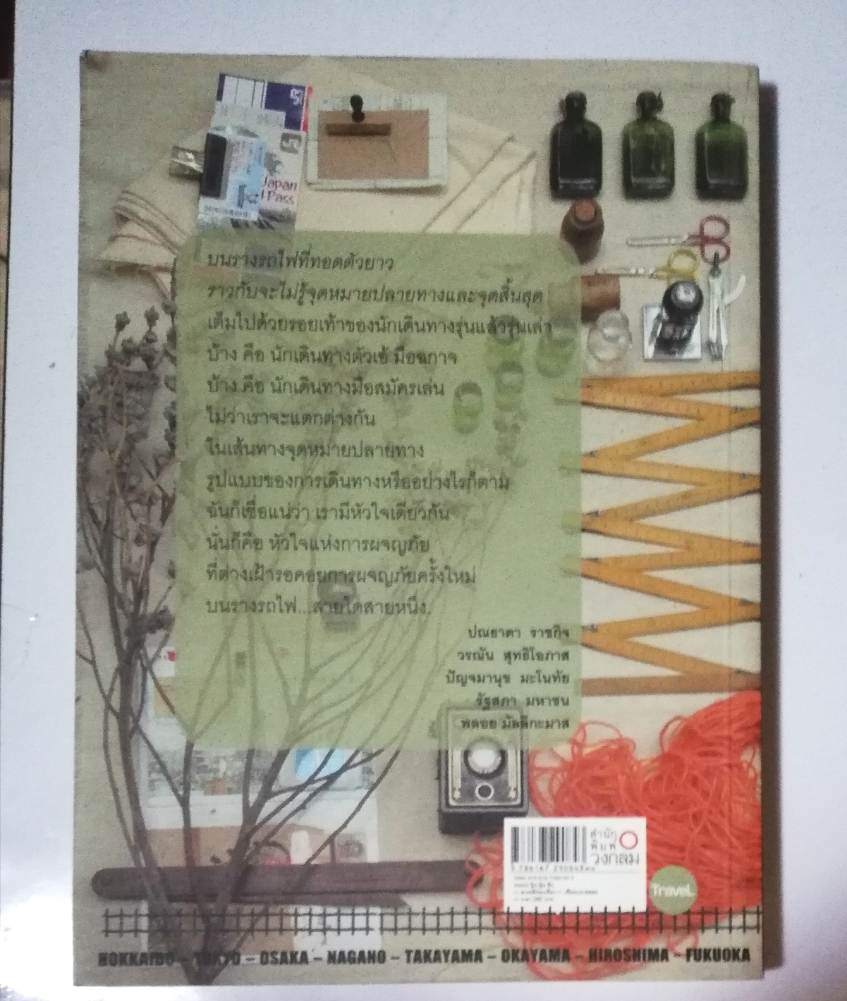 หนังสือคู่มือเที่ยวญี่ปุ่น จากเหนือจรดใต้... ไปเรื่อยๆ "เจแปน ปู๊น ปู๊นๆ ฉึกๆ" โดย เพื่อนและพลอย พิมพ์ครั้งที่1 ก.พ.2556