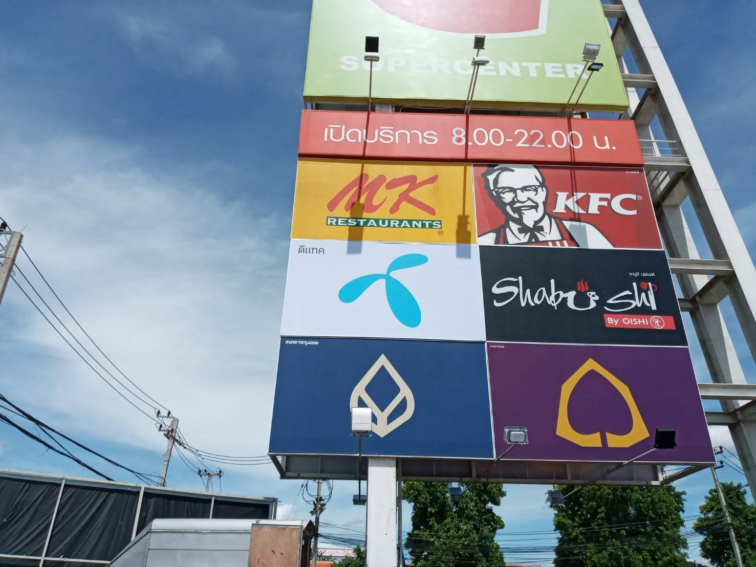 งานป้ายทาวเวอร์หน้าศูนย์การค้า