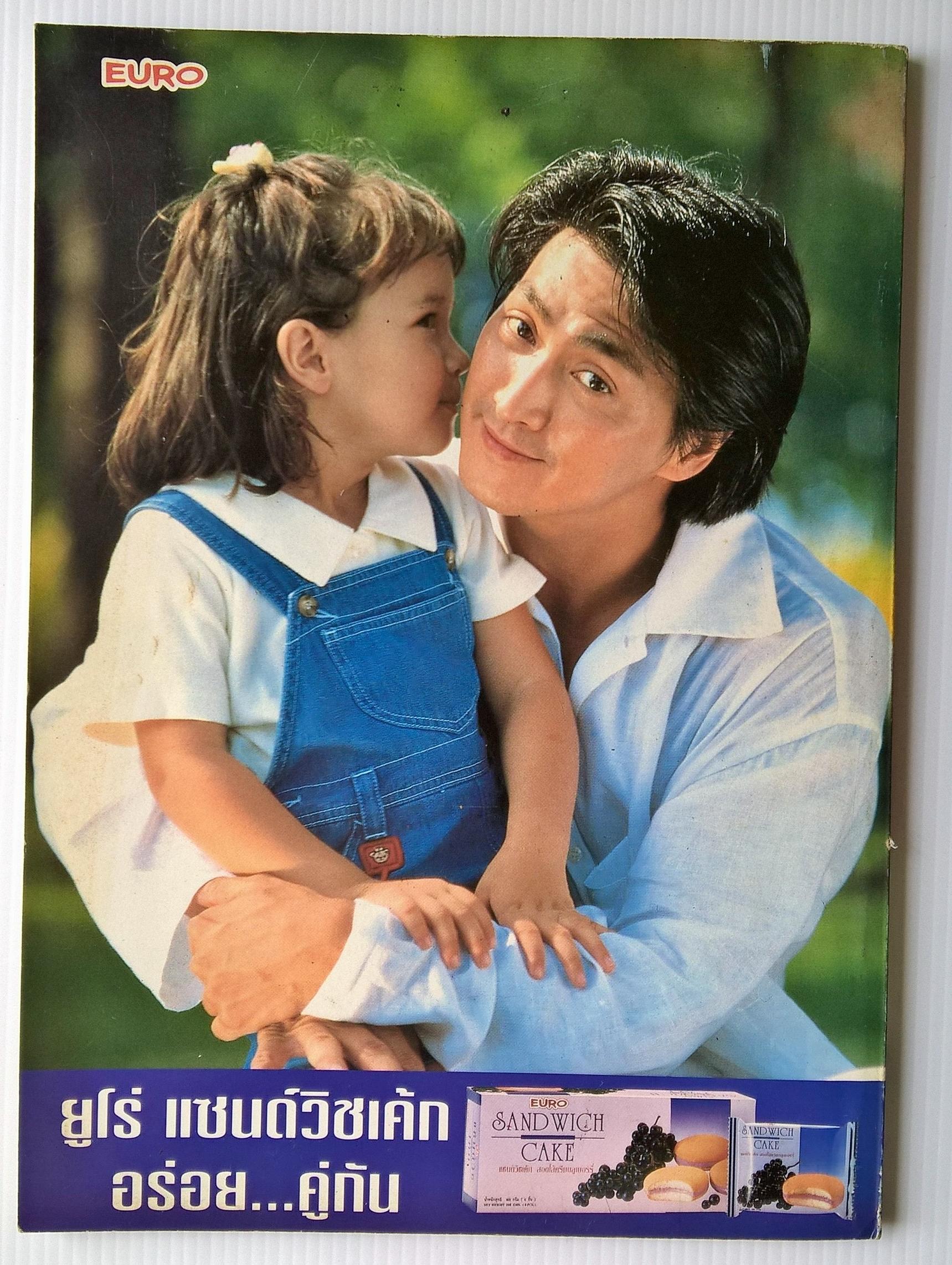 Animation Magazine นิตยสารเก่า ทีวีแมกกาซีน ฉบับที่54 YAI!BA,CITY HUNTER,DRAGON BALL -POWER RANGER สร้างโดยอเมริกา ดังไปทั่วโลก -สุดพิเศษกับ 100 ปริศนาลับ SAILORMOON