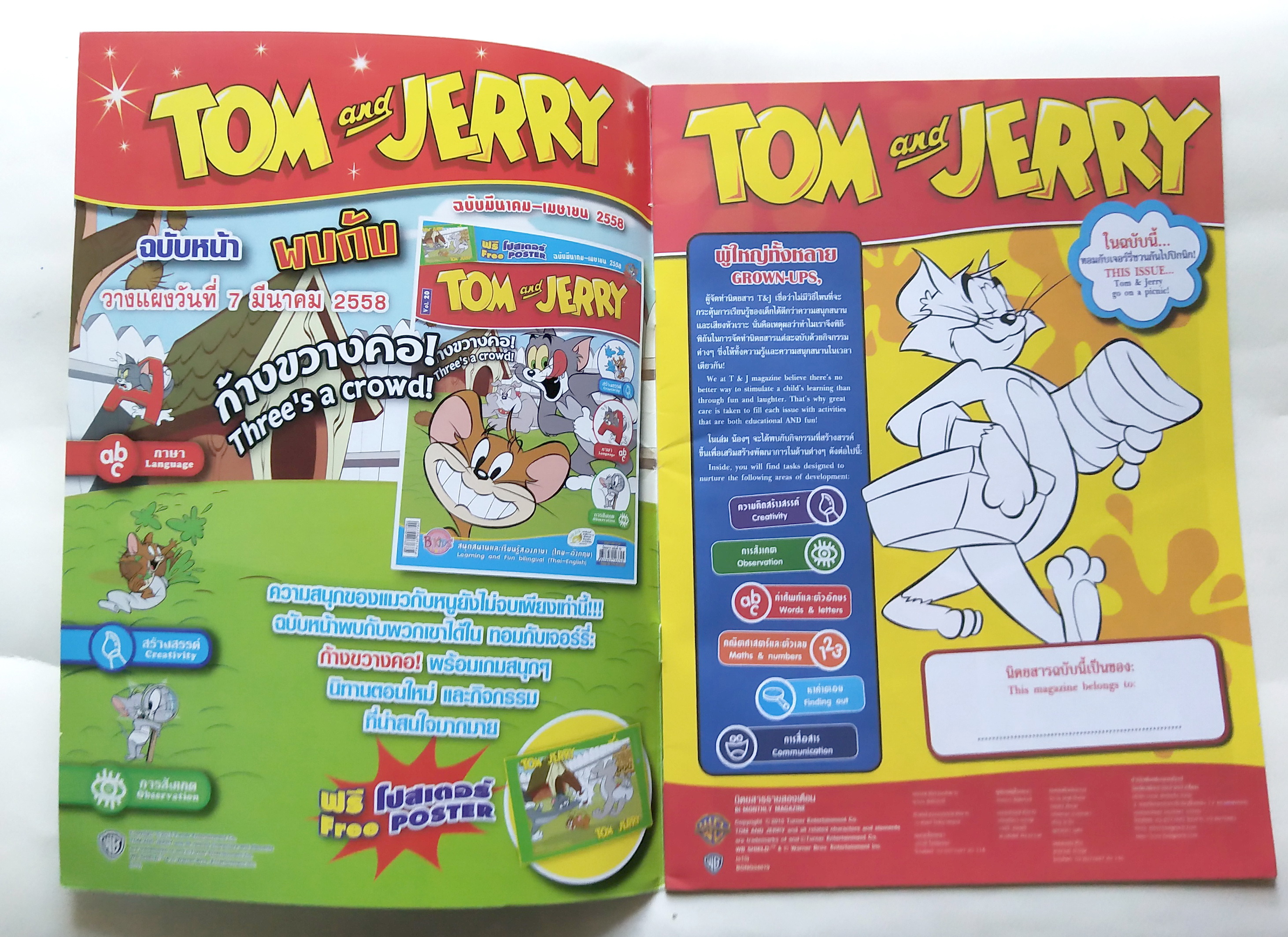 หนังสือการ์ตูนเก่า แถมที่วัดส่วนสูงฟรี Tom and Jerry เล่ม 19 ฉบับ มกราคม ถึง กุมภาพันธ์ 2558 สนุกสนานและเรียนรู้ 2 ภาษาไทยอังกฤษ