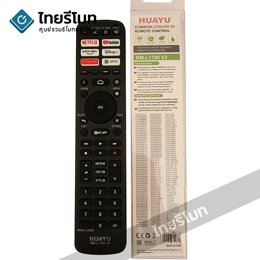 รีโมทรวมทีวี Panasonic ใช้สำหรับSmart TV ทุกรุ่น รุ่นL1700 (มีปุ่ม NETFLIX / YouTube / Prime Video / Disney+ / Google Play / APPS)