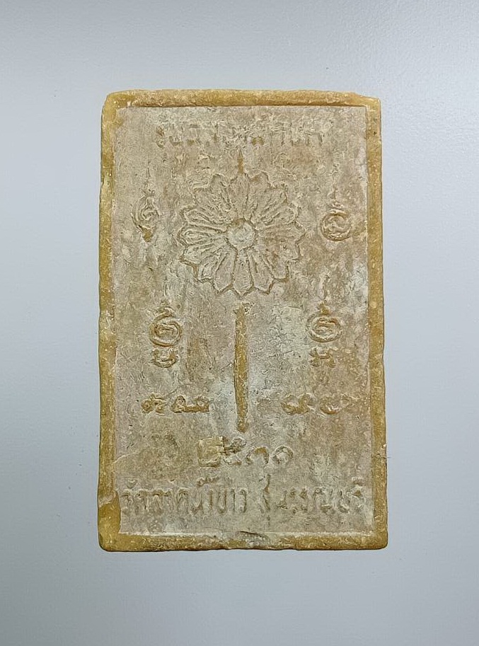 ผ3136 พระผง พระครูปลัดผัน วัดลาดน้ำขาว จ.สุพรรณบุรี ปี2531