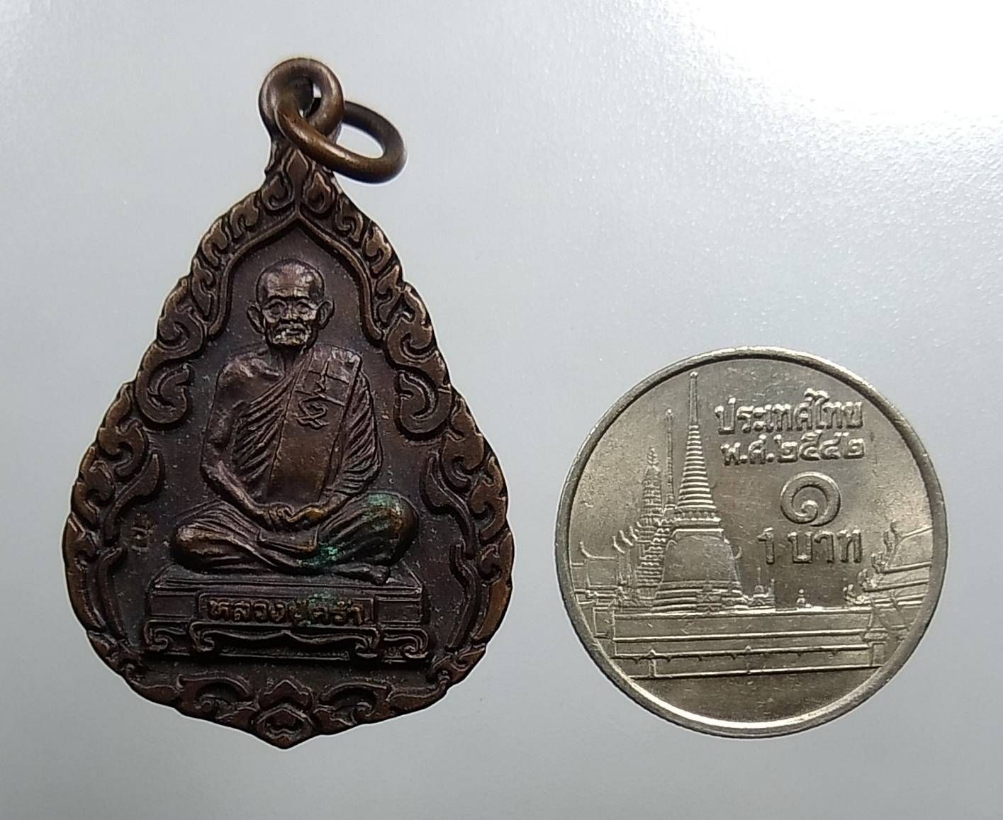 A1748 หลวงปู่คร่ำ วัดวังหว้า จ.ระยอง ปี2537