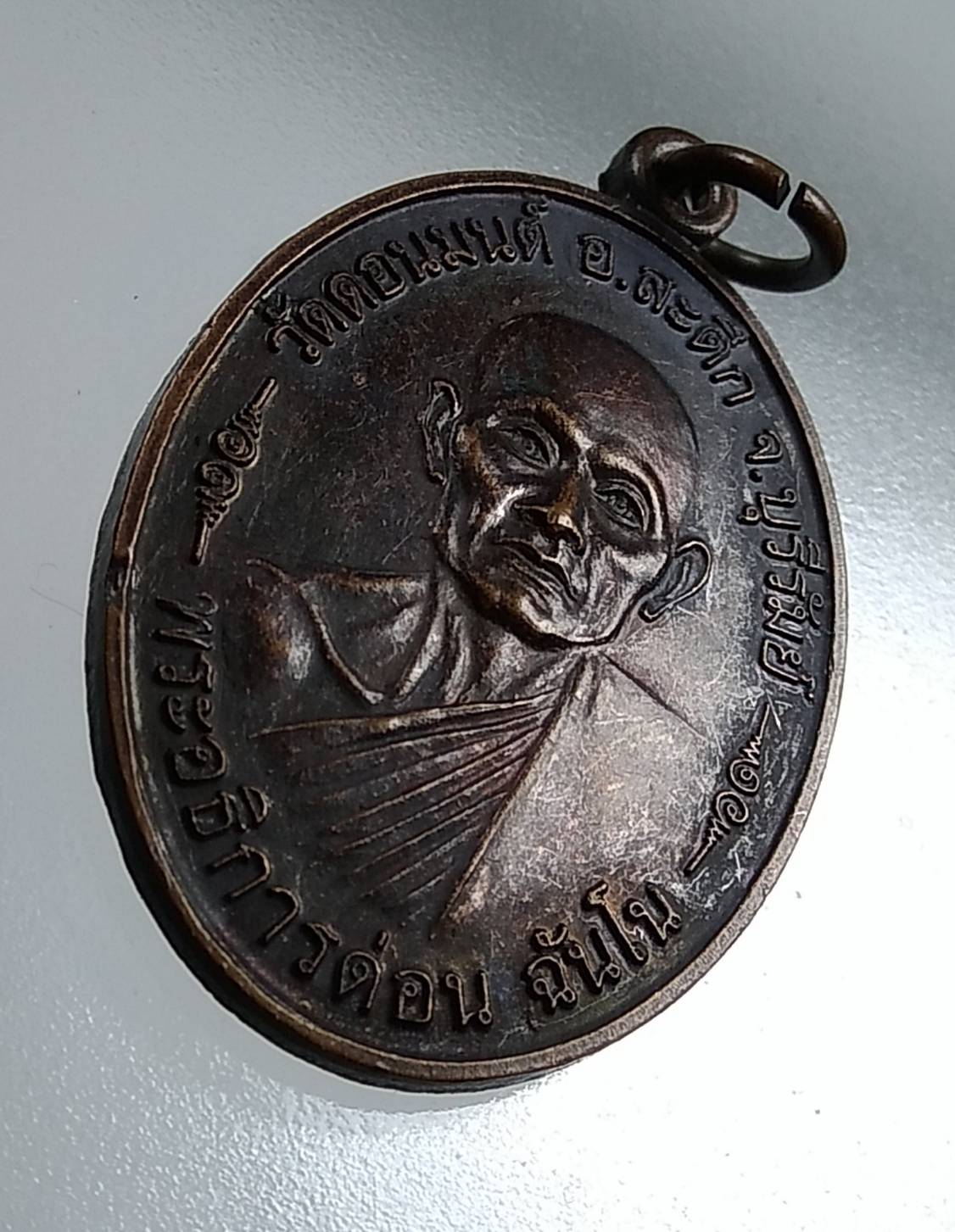 A1493 พระอธิการด่อน วัดดอนมนต์ จ.บุรีรัมย์ ปี2540