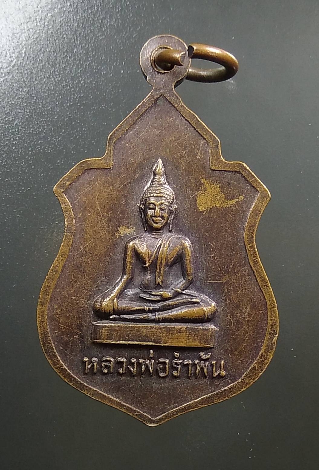 A1405 หลวงพ่อลำพึง หลวงพ่อลำพัน วัดสวนลำใย จ.ชัยนาท