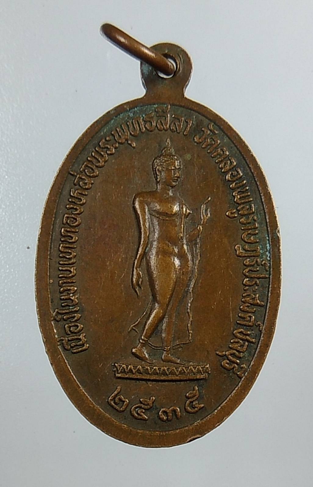 A1477 พระครูสถิตศาสนคุณ วัดคลองพลูราษฎร์ประสงค์ จ.ชลบุรี ปี2535