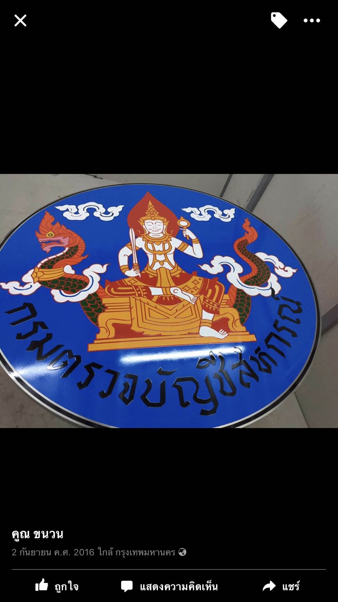 ป้ายโลโก้หน่วยงาน สมาคม