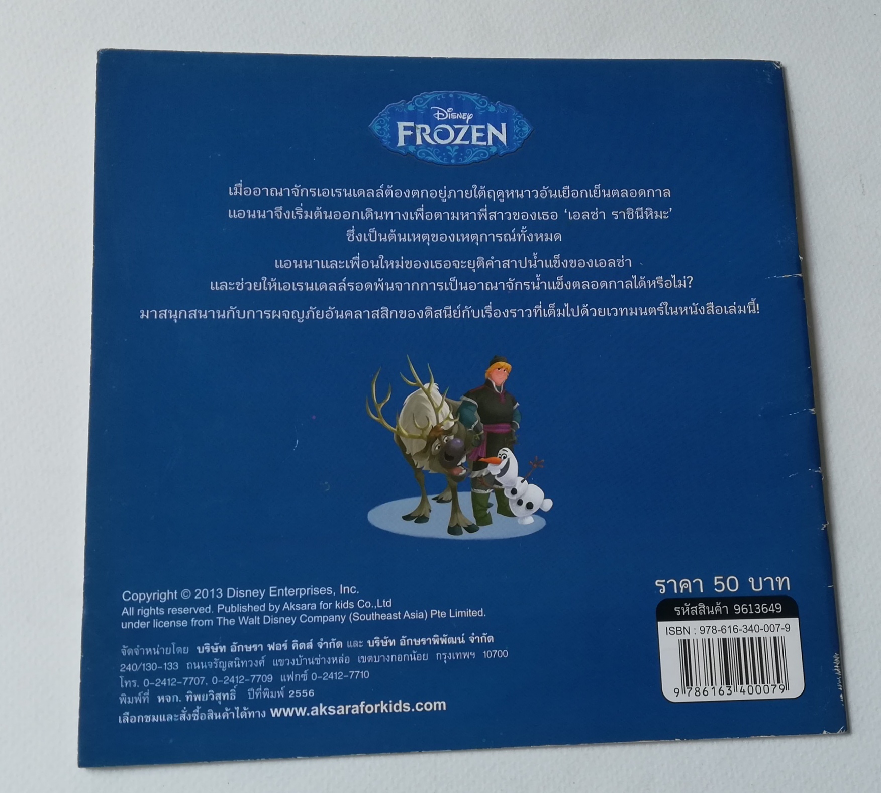 มีหลายภาพ,หนังสือนิทานภาษาไทย, Frozen ผจญภัยแดนคำสาปราชินีหิมะ โฟรเซ่น เจ้าหญิงดิสนีย์