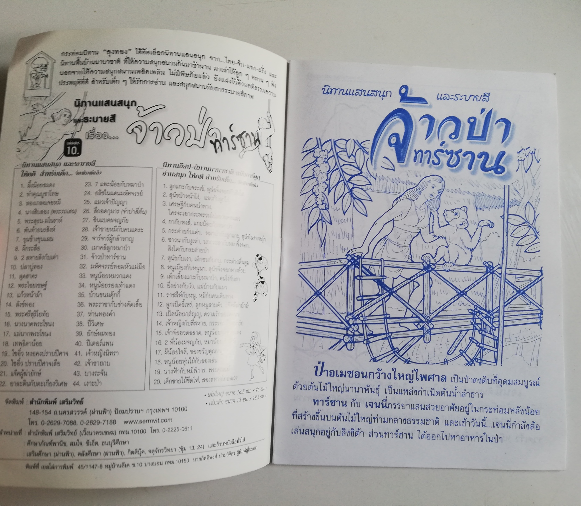 เซ็ทหนังสือภาพระบายสีเก่า ขนาดพ็อคเก็คบุ๊ค สัตว์ล้านปี พร้อมรูปลอก และ นิทานแสนสนุกและระบายสี (ปกหน้ามีรอยตามภาพ) -สัตว์ล้านปี พร้อมรูปลอก รู้จักสัตว์ประหลาดดึำดำบรรพ์ยุคจูแรสสิก-ครีเทซัส (70-200 ล้านปี) -นิทานแสนสนุกและระบายสี (ปกหน้ามีรอยตามภาพ)