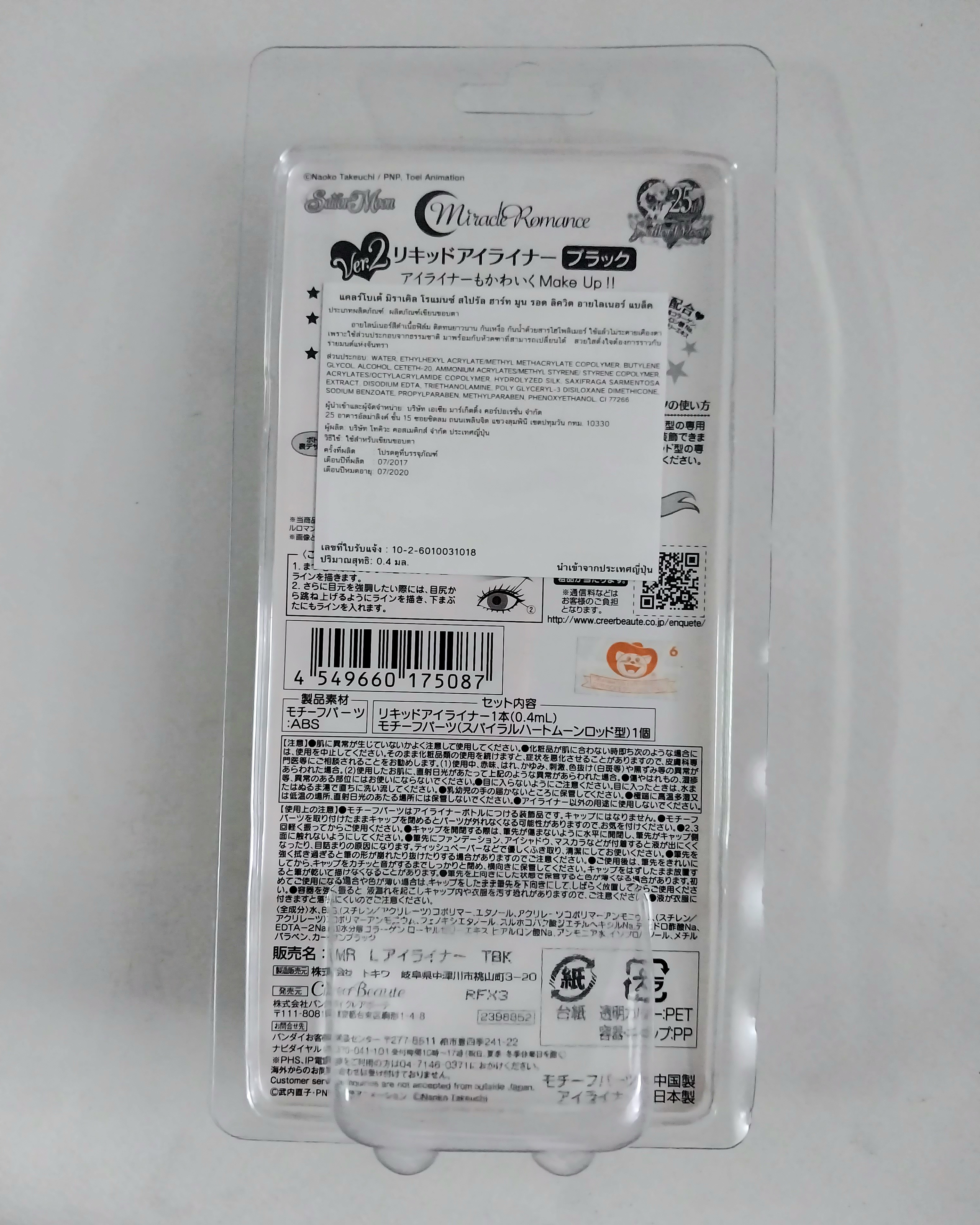 สภาพเก่าเก็บ ไม่ได้แกะ มีรอยบ้างตามภาพ(ราคาอันละ) สำหรับสะสมเท่านั้น เครื่องสำอางรูปอุปกรณ์แปลงร่างของเซเลอร์มูน Sailor Moon