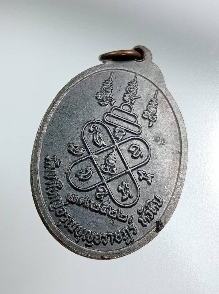 A7750 หลวงพ่อสมจิตร วัดเขาใหญ่อรุญเบญยราษฎร หัวหิน จ.ประจวบคีรีขันธ์ รุ่น1 ปี2522