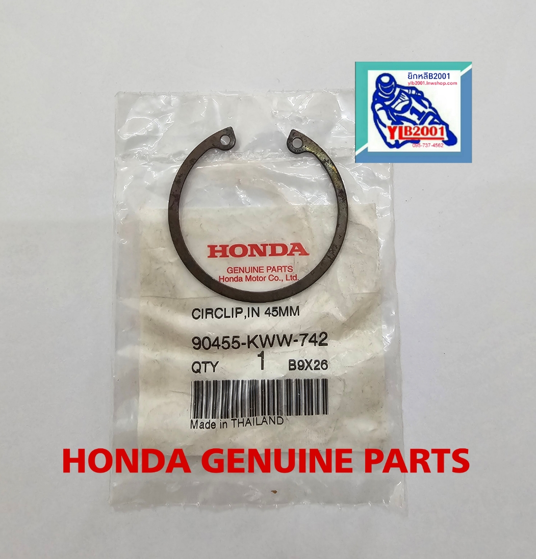 คลิปล็อกภายใน45มม. ดรีม100-125/เวฟ100-125/เวฟ110ไอ(ทุกรุ่น)