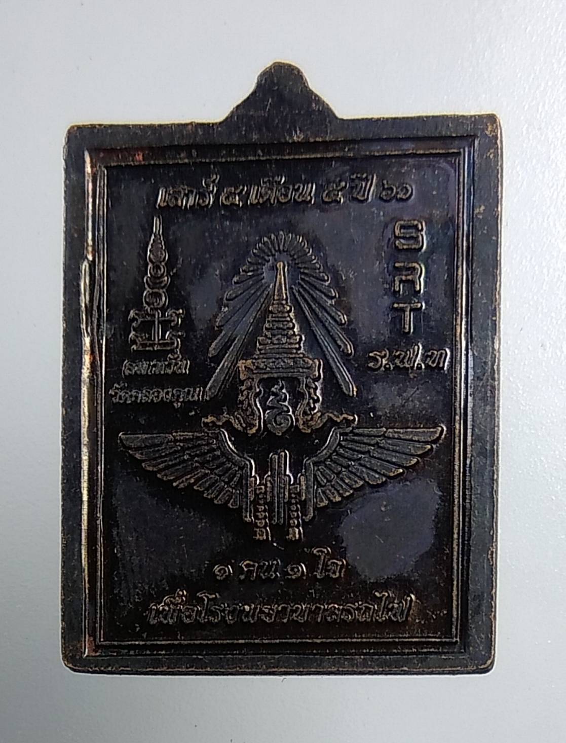 A1599 หลวงพ่อหวั่น วัดคลองคูณ ปี2561 (เพื่อโรงพยาบาลรถไฟ)