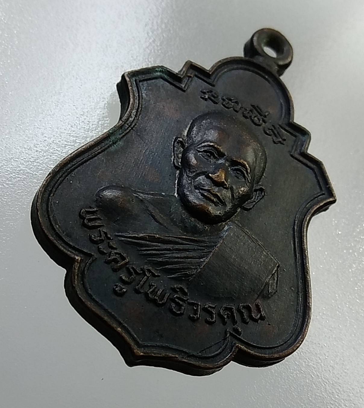 A1464 พระครูโพธิวรคุณ วัดโพธิ์พระใน จ.เพชรบุรี ปี2524