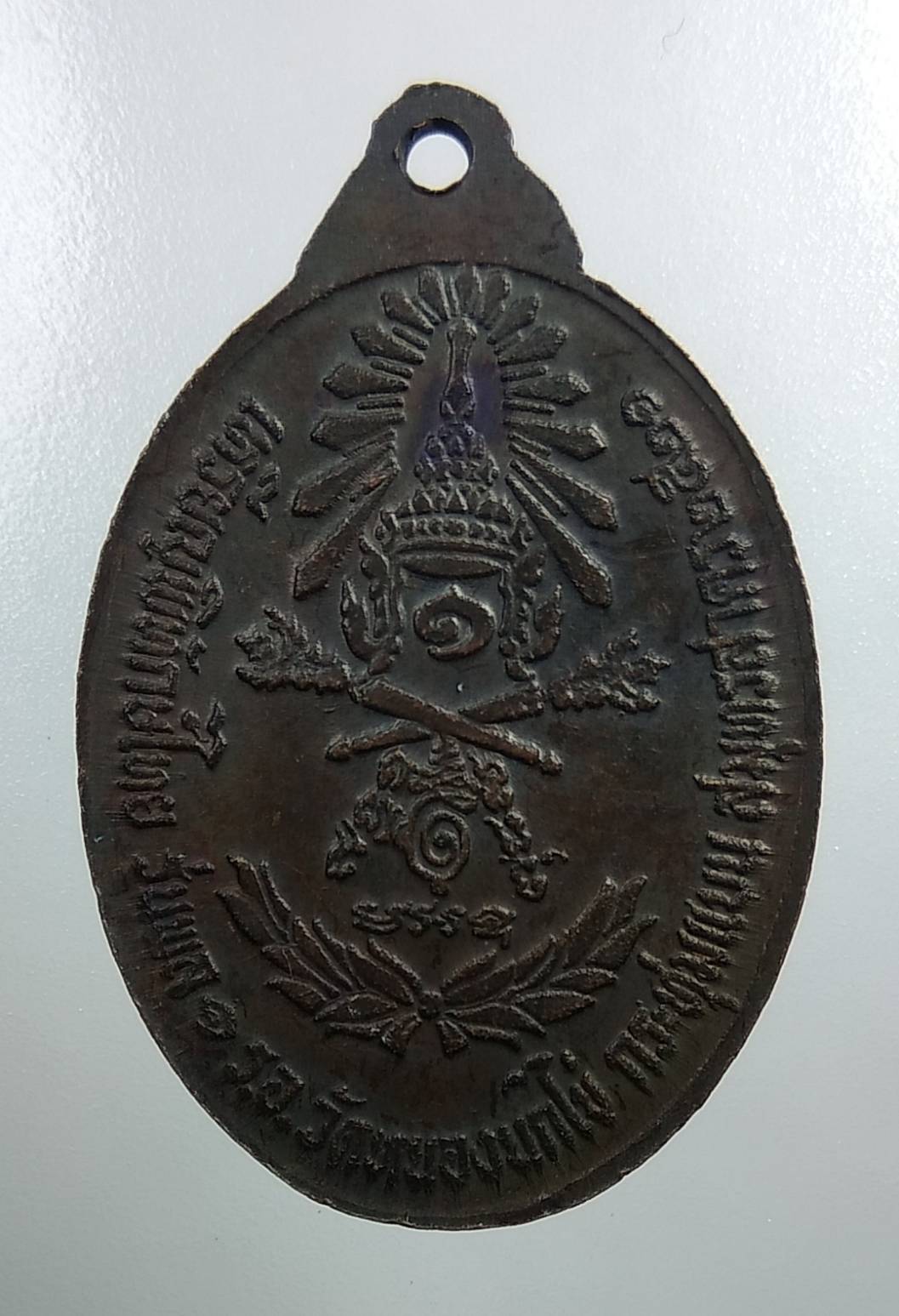 A1667 เหรียญพิทักษ์ไทย หลวงพ่อคับ วัดหนองนกไข่ จ.สมุทรสาคร ปี2521