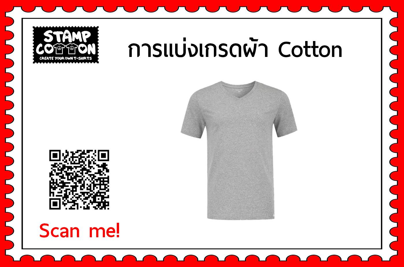 เสื้อยืด ผ้า cotton 100 % - STAMPCOTTON