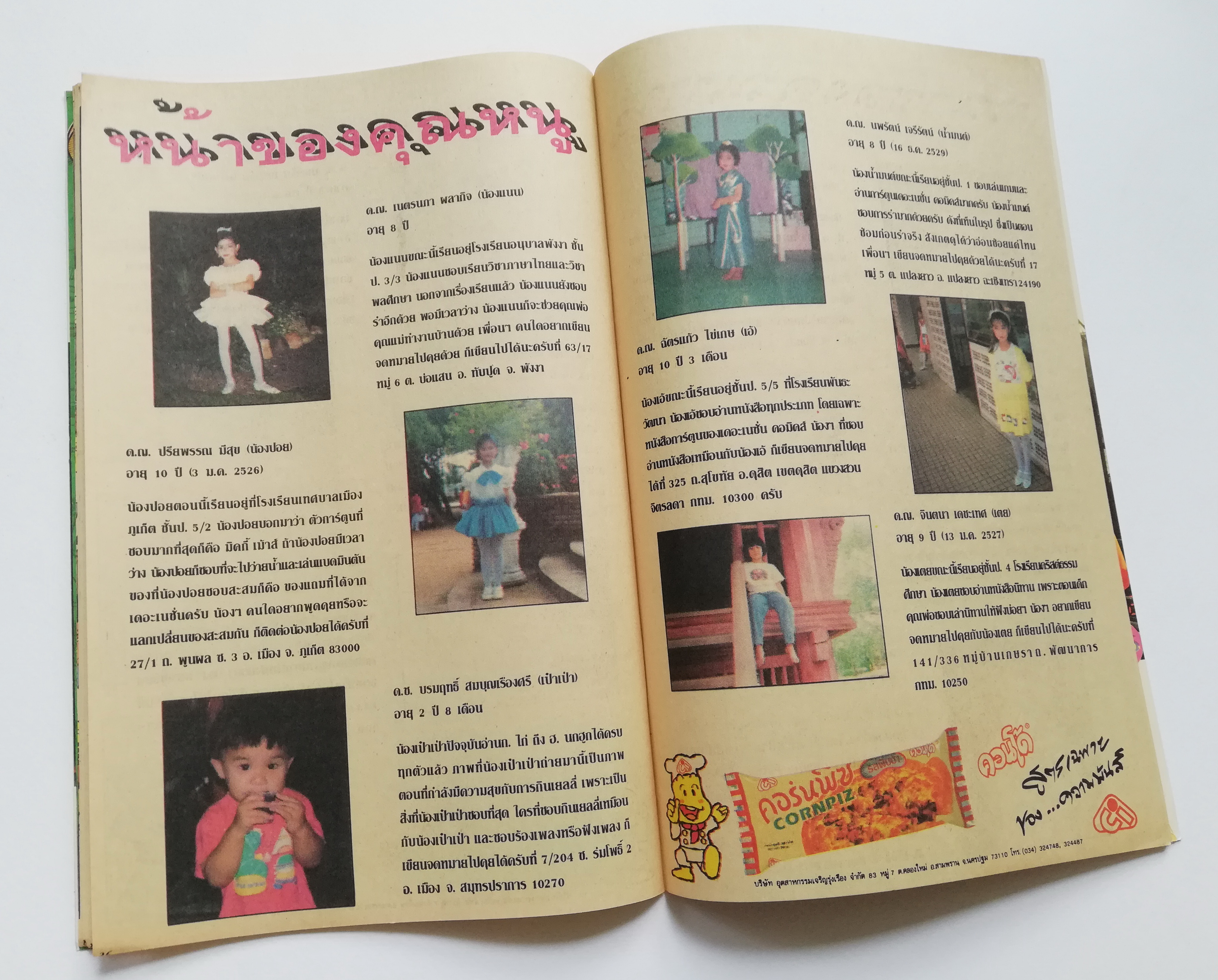 เดอะเนชั่น คอมิกส์ หนังสือการ์ตูนจาก Walt Disney's Goofy Adventure กู๊ฟฟี่ผจญภัย ฉบับที่ 109 การ์ตูนภาษาไทย-อังกฤษ ตอน เสาทองคำศักดิ์สิทธิ์,ควบคุมระยะไกล,ซูเปอร์ถั่วอยู่ไหน