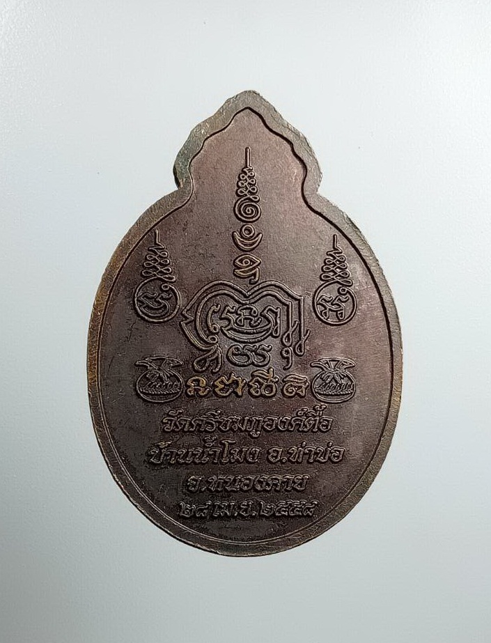 A7478 พระครูสังวรกัลยาณวัตร หลวงพ่อสิม ญาณวโร วัดศรีชมภูองค์ตื้อ จ.หนองคาย ปี2558