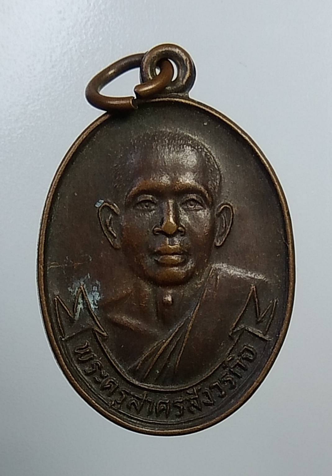 A1199 พระครูสาครสังวรกิจ วัดยกกระบัตร จ.สมุทรสาคร ปี2527