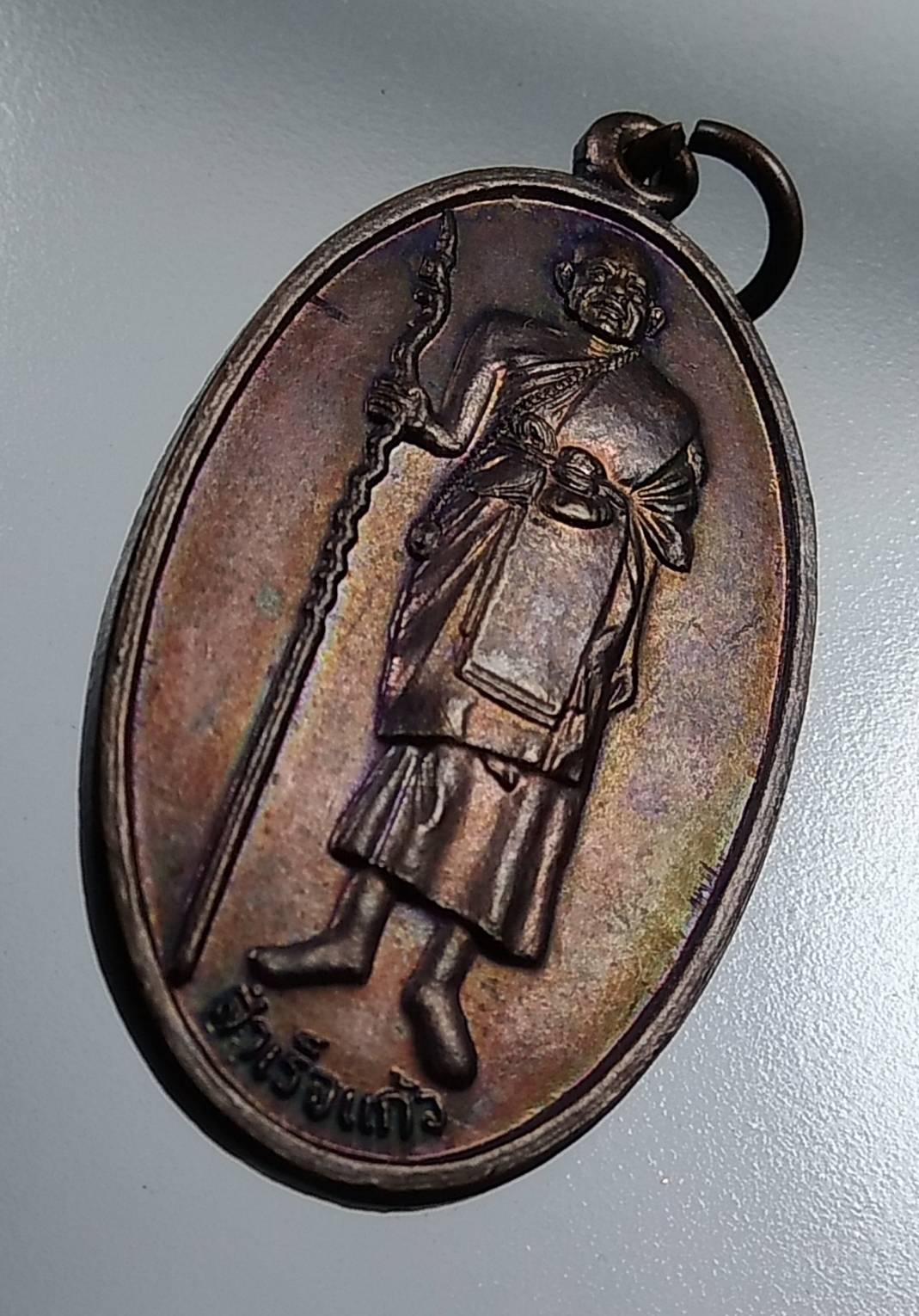 A1980 เหรียญสำเร็จแก้ว (หลวงปู่พรหมมา) ที่ระลึกสร้างเจดีย์พระธาตุ วัดสวนหินผานางคอย จ.อุบลราชธานี