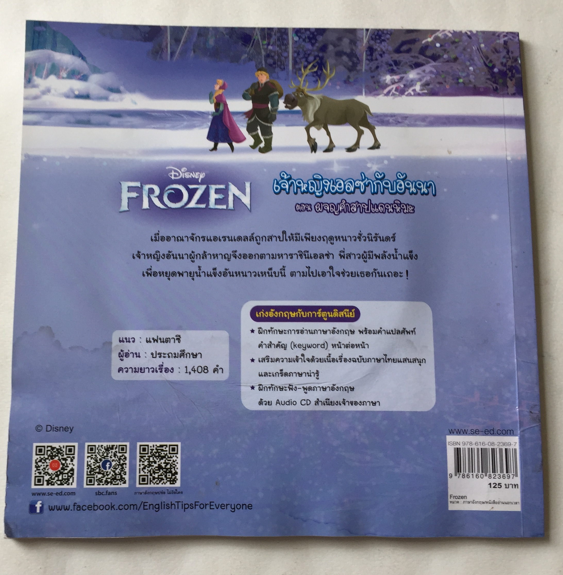 หนังสือนิทานเจ้าหญิงดิสนีย์ ****ไม่เช็คแผ่นCD ;ครี่งเล่มล่าง ตั้งแต่หน้า 47 มีคราบจากความชื้น ,เจ้าหญิงเอลซ่ากับอันนา จาก โฟรเซ่น ตอน ผจญคำสาปแดนหิมะ