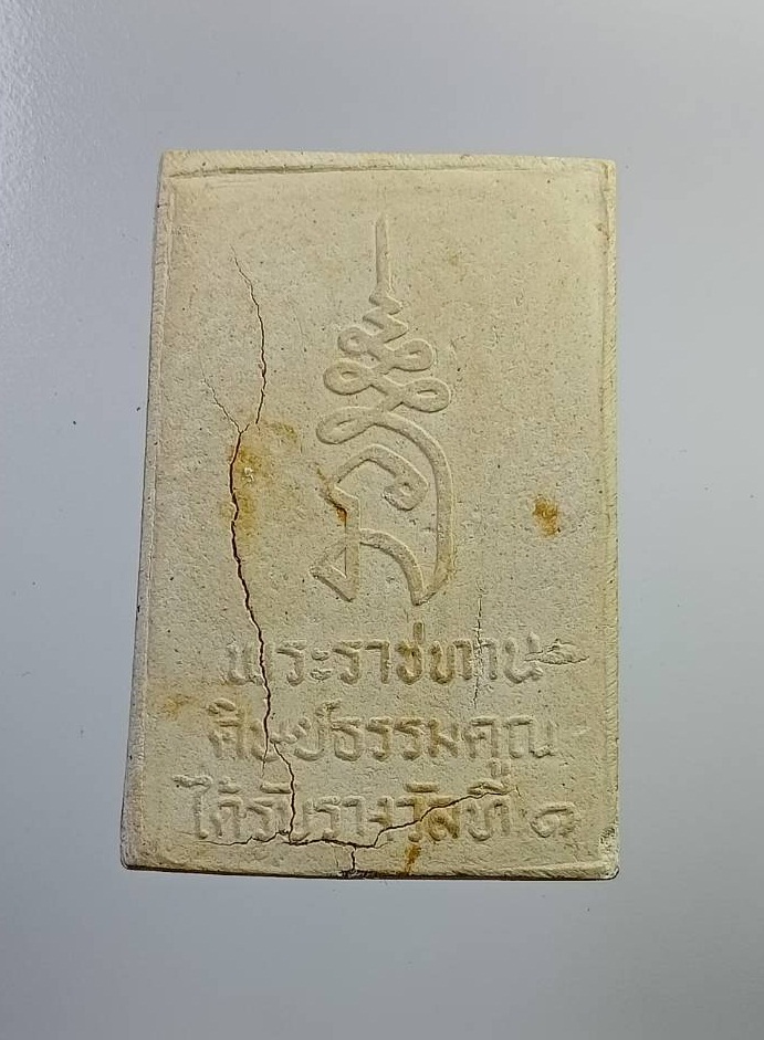 ผ2790 พระสมเด็จ สมเด็จพระเทพ ฯ พระราชทานโล่ห์ ศิษย์ธรรมคุณ ไดรับรางวัลที่ 1