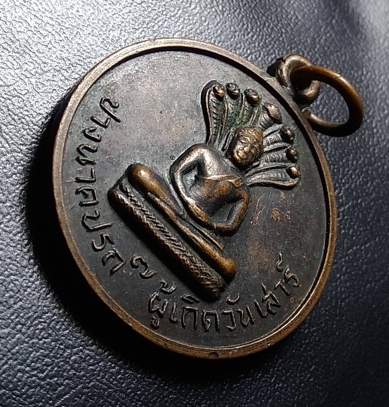 A759 เหรียญพระนาคปรก วัดพุทธรังสรรค์ จ.อุดรธานี ปี2516
