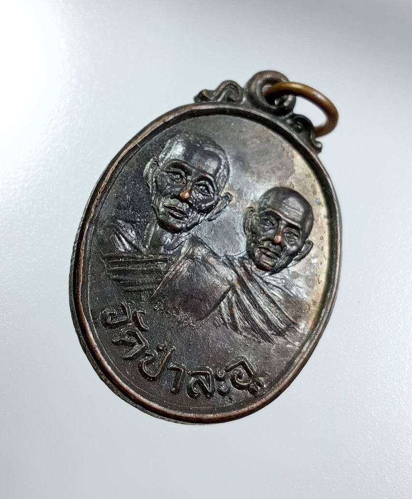 A8047 เหรียญ2อาจารย์ วัดป่าละอู จ.ประจวบคีรีขันธ์ รุ่น1 ปี2534