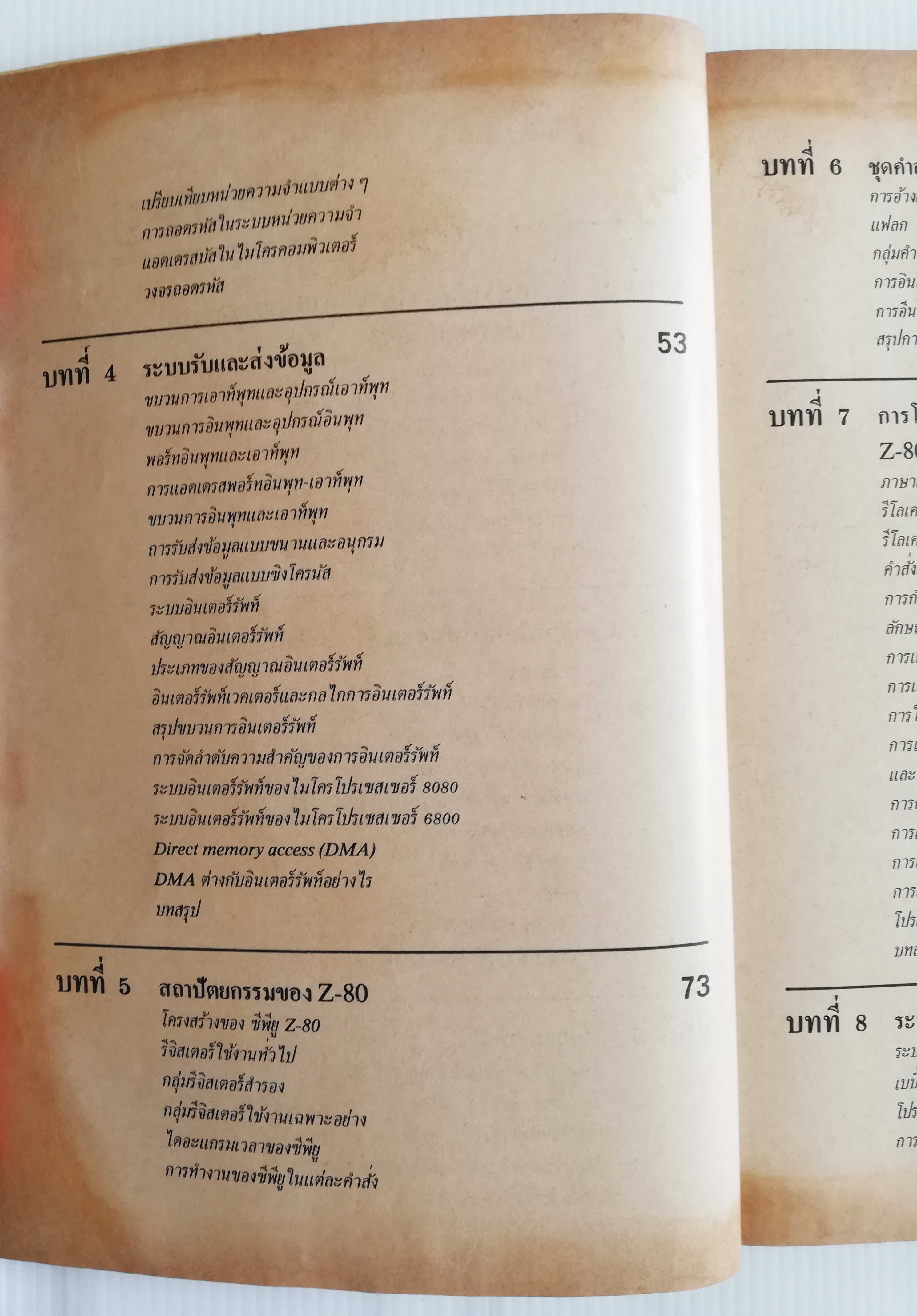 หนังสือคอมพิวเตอร์เก่า "ไมโครโปรเซสเซอร์ ไมโครคอมพิวเตอร์ (Z-80 MICROPROCESSOR) " โดย ยืน ภู่วรวรรณ และ วัฒนา เชียงกูล พิมพ์ครั้งที่ 4 พ.ศ. 2527 **หนังสือเก่ามีตำหนิ โปรดตรวจสอบทุกภาพ