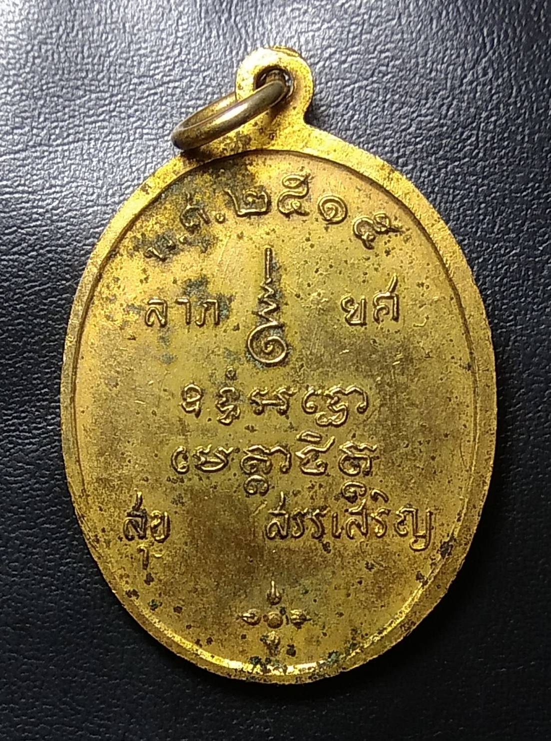 A1220 พระราชสุวรรณโสภณ วัดสุวรรณดาราราม จ.อยุธยา ปี2515