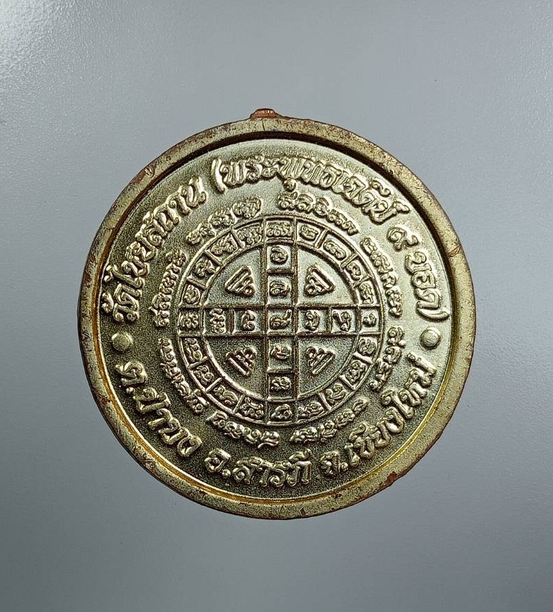 A7683 เหรียญพระพิฆเนศวร วัดไชยสถาน จ.เชียงใหม่