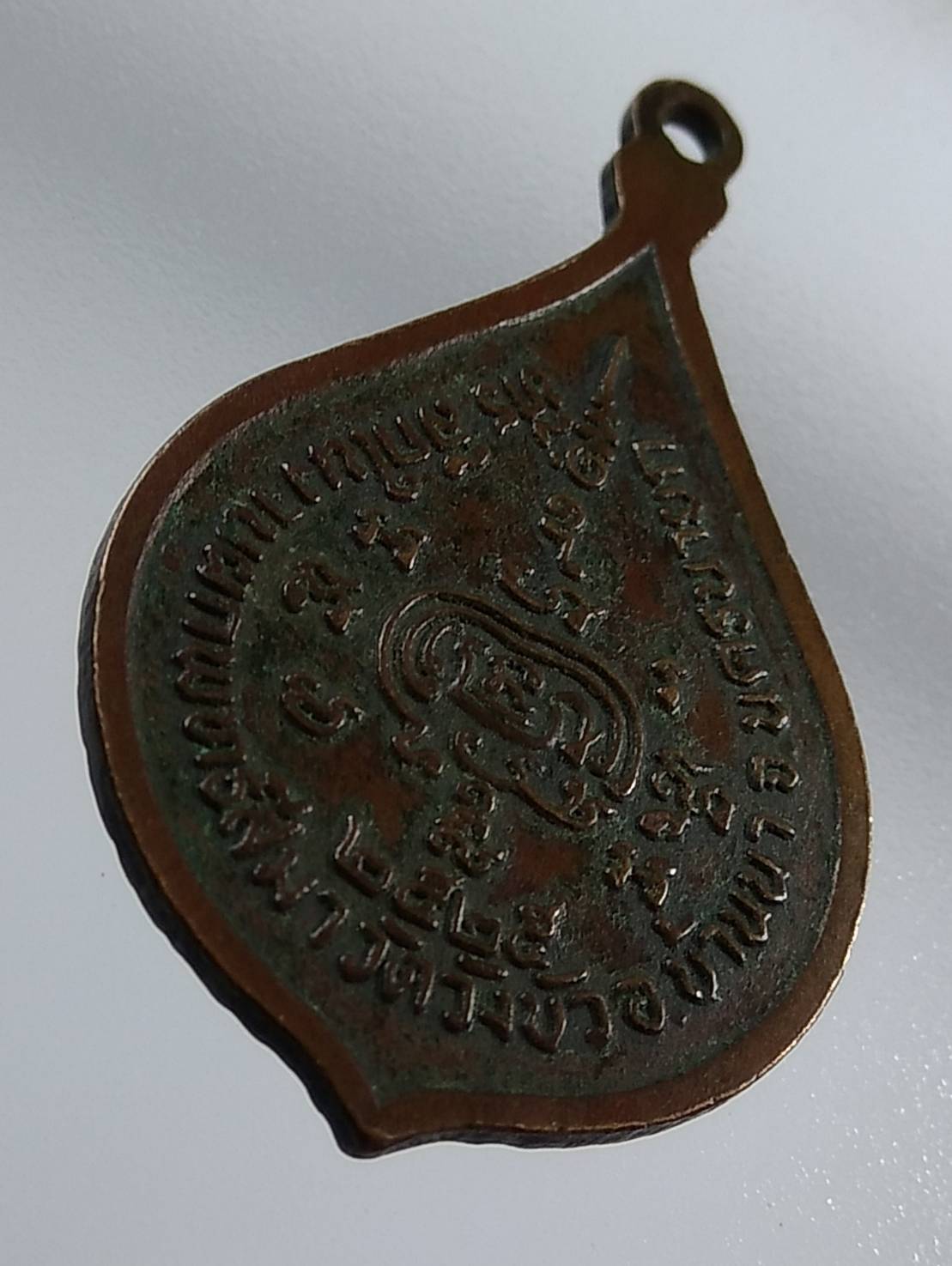 A1294 หลวงพ่อพริ้ง วัดโบสถ์โก่งธนู จ.ลพบุรี ปี2525 (ออกวัดวังบัว)